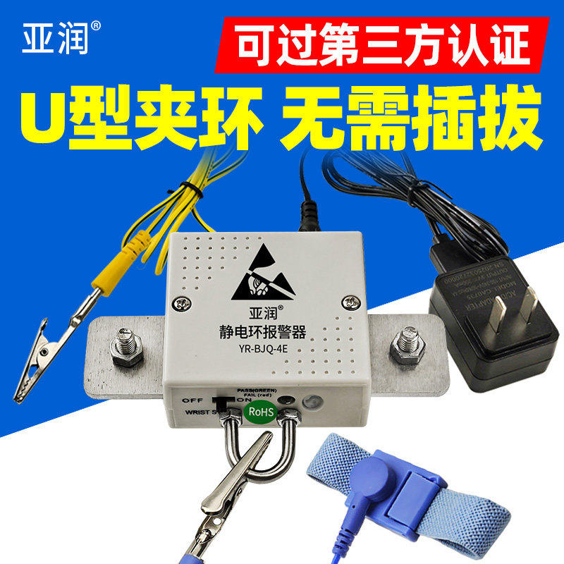 亚润 静电手环报警器YR-BJQ-4E手腕带测试仪U型在线接地监测仪1B