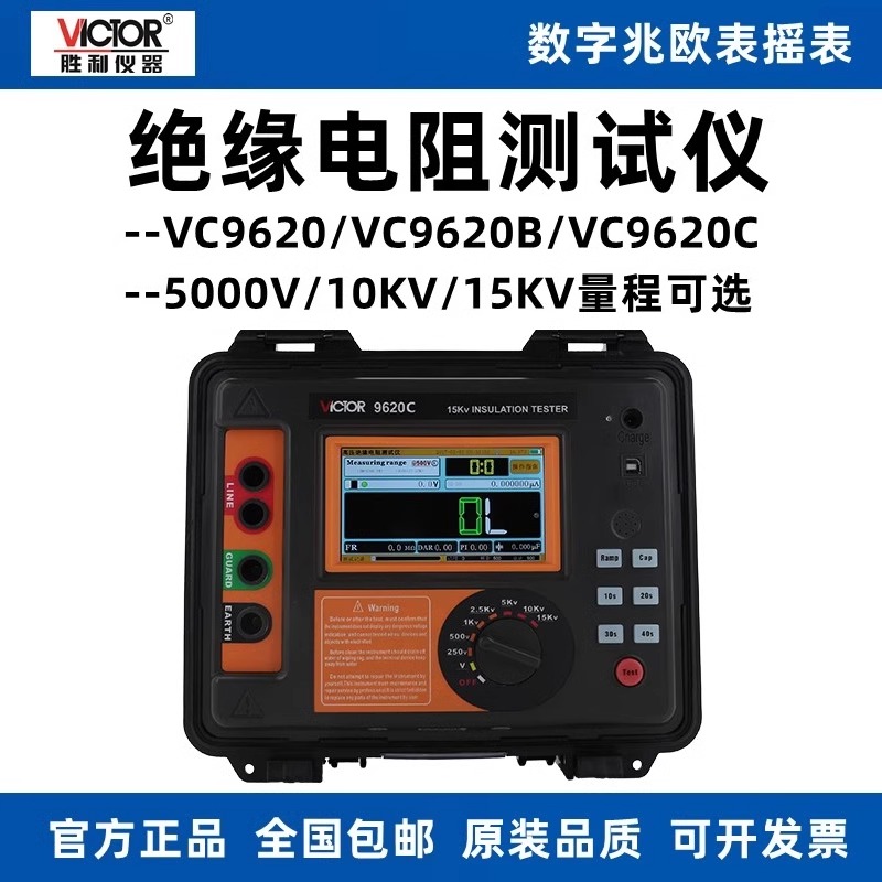 胜利数字兆欧表5000V/10KV/15KV
