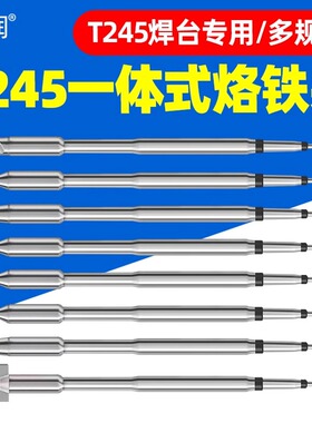 亚润C245烙铁头通用245焊台一体插拔式发热芯直尖弯头刀头电焊头