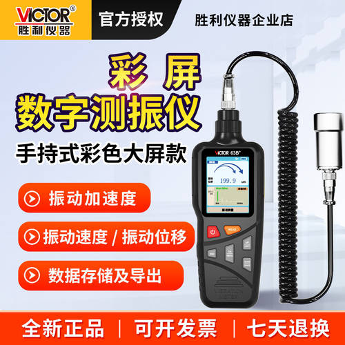 胜利VC63B+高精便携测振仪