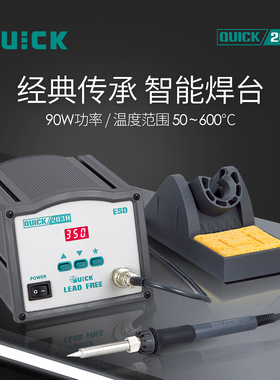 QUICK快克203H 205数显无铅高频电焊台90W大功率恒温烙铁维修焊接