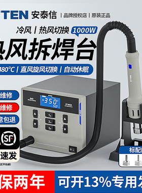 安泰信热风枪ST-862D工业级大功率数显恒温可调温手机维修拆焊台