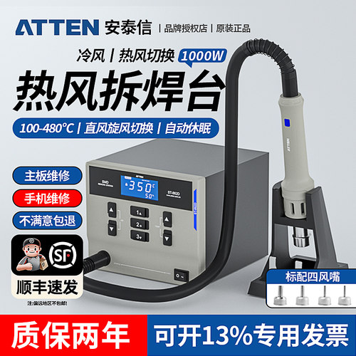 安泰信热风枪st-862d数显恒温