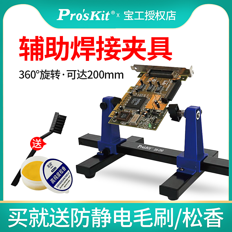 宝工电路板焊接夹具SN390可调式手机维修主板焊接夹紧器PCB固定器