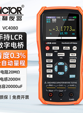 胜利手持LCR数字电桥VC4080/82高精度电阻电感电容测试仪4090A/C