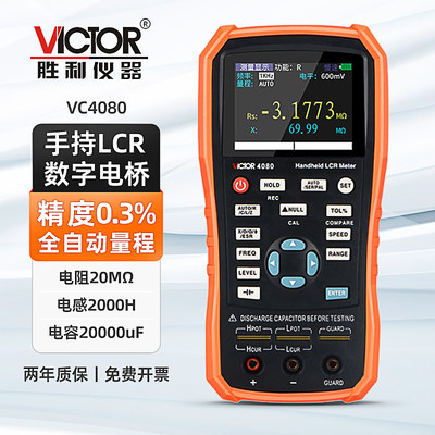 VICTOR胜利手持数字电桥测试仪