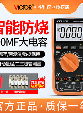 胜利万用表 新款自动量程数字万用表VC97 可测温度频率 背光VC99