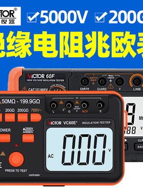胜利绝缘电阻测试仪数字兆欧表500v1000智能电工摇表绝缘表VC60B+