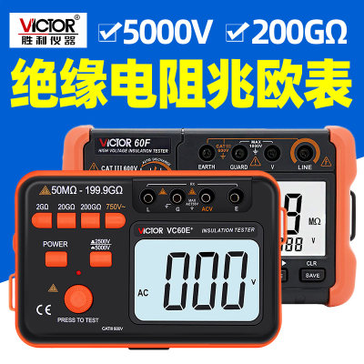 胜利绝缘电阻测试仪数字兆欧表500v1000智能电工摇表绝缘表VC60B+