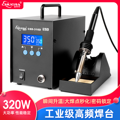 创时代智能高频涡流焊台320W开票