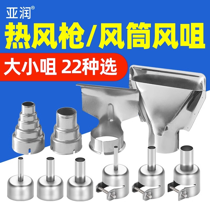 亚润850858通用热风枪嘴开发票