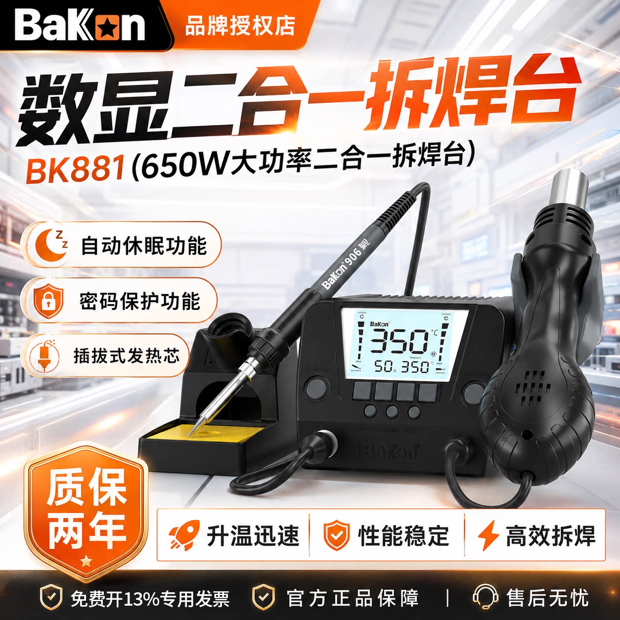 BAKON白光热风枪拆焊台手机维修图片