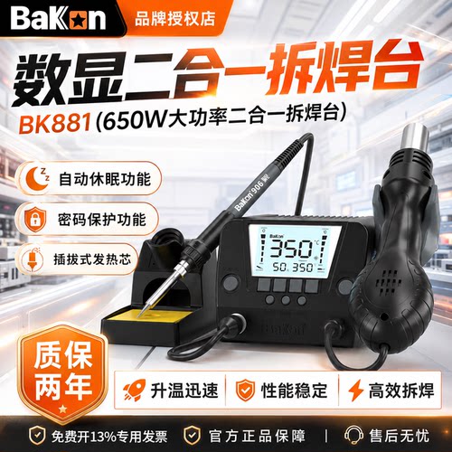 BAKON白光热风枪拆焊台手机维修