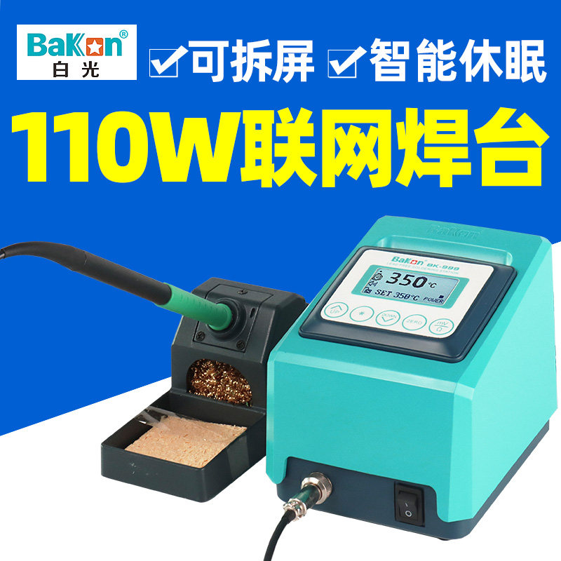 白光bk999智能联网电烙铁可调温恒温焊台精密指纹飞线焊头jbc适用