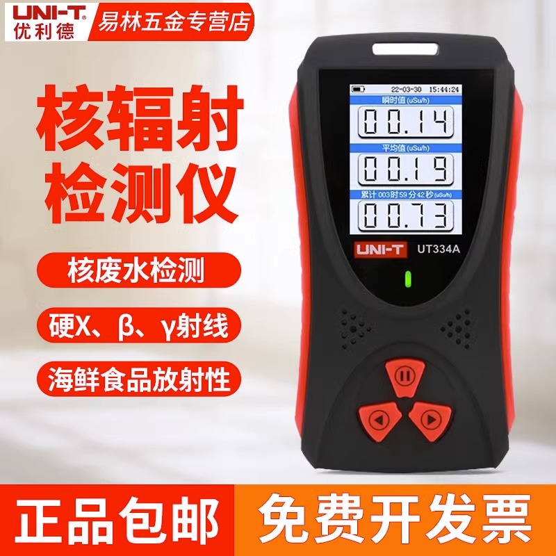 优利德高精度辐射剂量测试仪含票