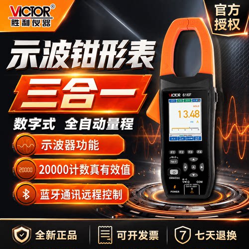 胜利VC616E/F三合一高精度钳形表