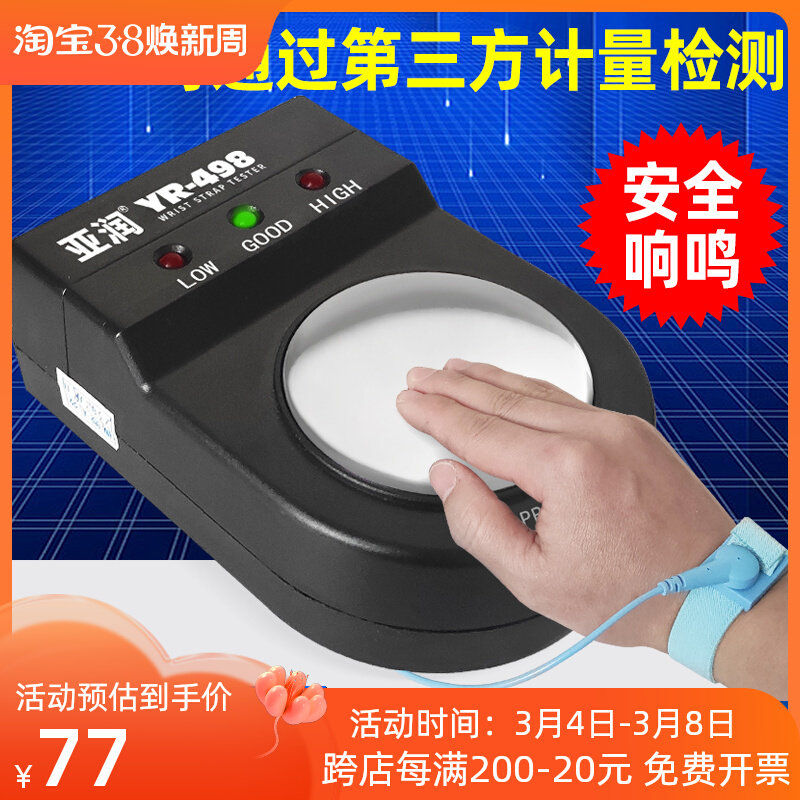 亚润498防静电手腕带测试仪电子工厂电工防静电手环检测器电阻
