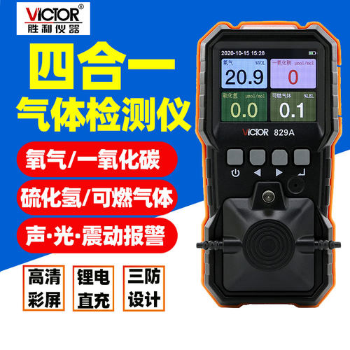 胜利四合一气体检测仪免费开票