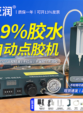 亚润983A点胶机全自动滴胶硅胶灌胶AB打胶机半自动UV玻璃胶注胶机
