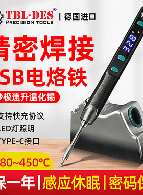 DES德士电烙铁小型便携式usb洛铁5V精密焊接9V12V可调恒温电焊笔