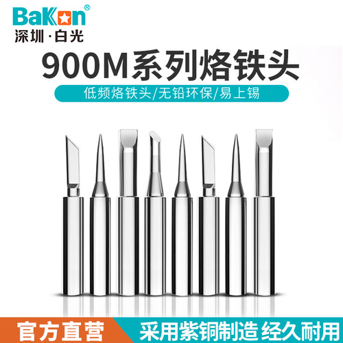 白光900M系列通用尖头烙铁头