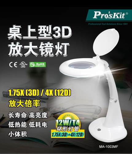 包邮桌上型3D放大镜台灯