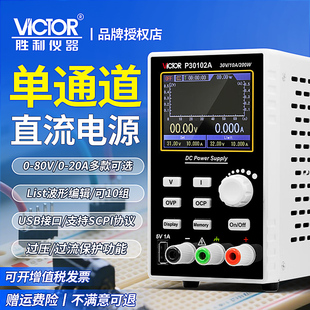 胜利可调直流稳压电源30V60V80V5A10A20A笔记本手机维修开关电源