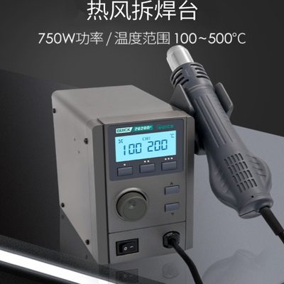 QUICK快克2020+高频数显热风枪