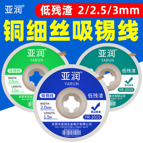 强力吸锡耐氧化低残渣