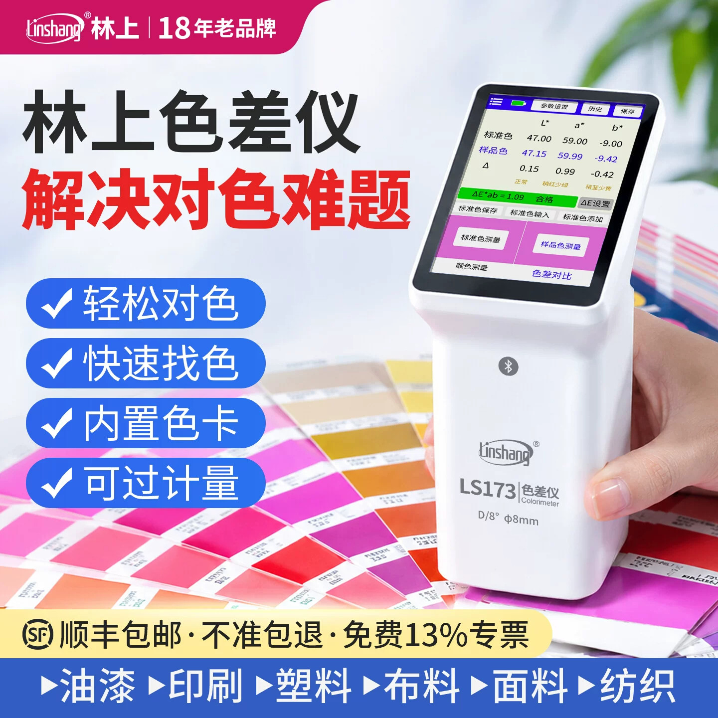 林上高精度色差仪分光测色仪便携式色差仪布料印刷油漆色差检测仪