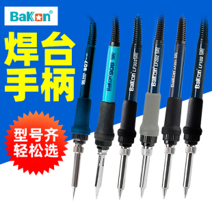 917A LF100 201 305 白光恒温电烙铁焊台手柄SBK936B 202 907E