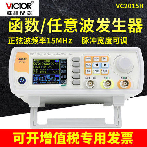 胜利任意波形双通道信号发生器