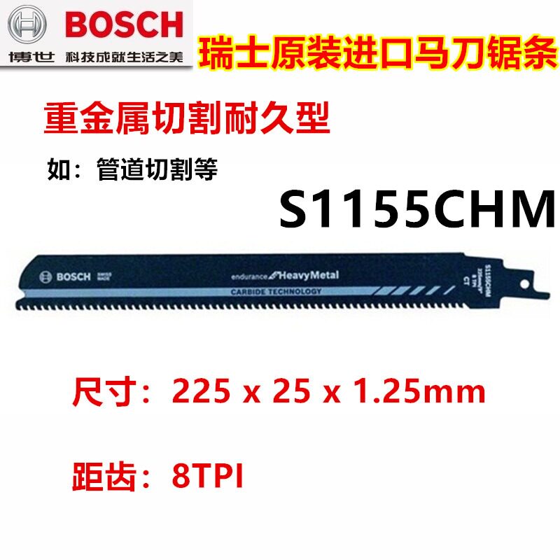 博世马刀锯条重金属切割往复锯条钨碳合金锯齿S955CHC/S1155CHM - 实物图