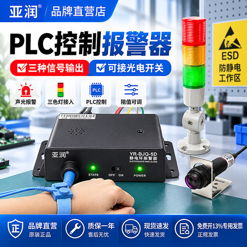 亚润YR-BJQ-5D防静电手环报警器