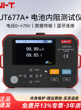 优利德UT677A高精度电池内阻测试仪电压温度蓄电池锂电池内阻检测