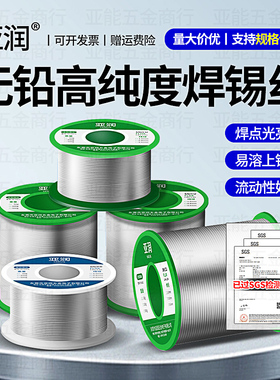 亚润焊锡丝100ppm易焊牌焊锡丝锡线无铅环保锡丝高亮度好熔松香芯