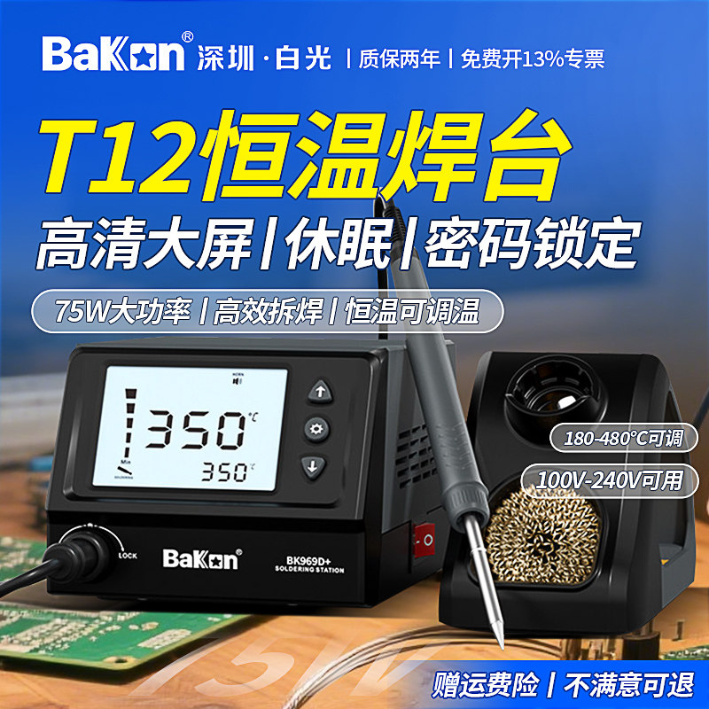 白光电烙铁75W大功率升温快速图片