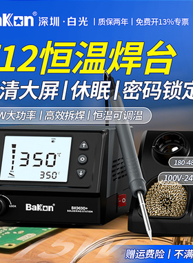 Bakon白光电烙铁BK969D+恒温焊台T12电烙铁75W可调温带休眠电洛铁