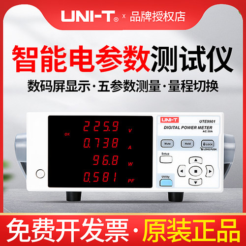 智能电参数测量仪UNIT/优利德