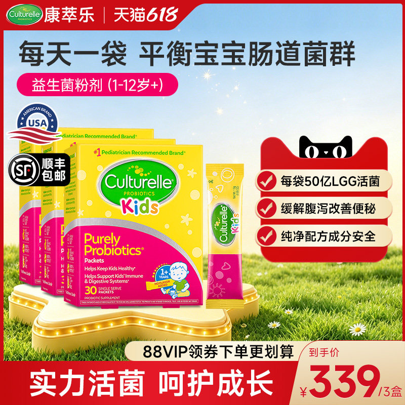 culturelle康萃乐美国儿童益生菌婴幼儿肠胃健康lgg粉剂30袋*3盒