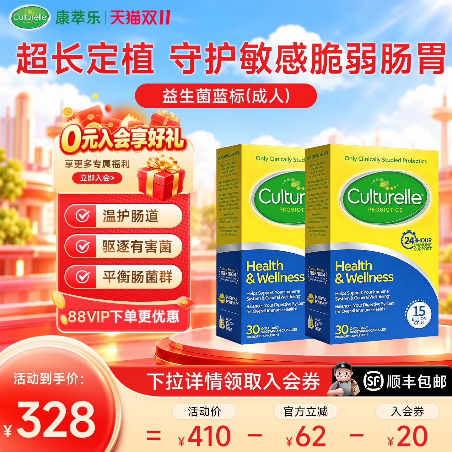 【免疫加强款】Culturelle康萃乐成人益生菌调理肠胃助消化30粒*2