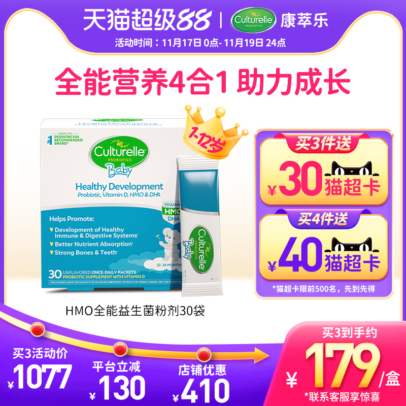 康萃乐hmo全能益生菌D3藻油DHA