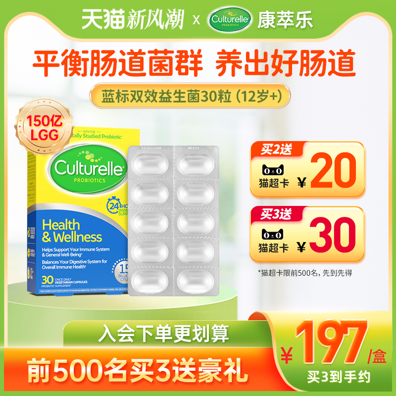 culturelle康萃乐肠道免疫王牌益生菌HW养胃粉肠道保健品胶囊30粒