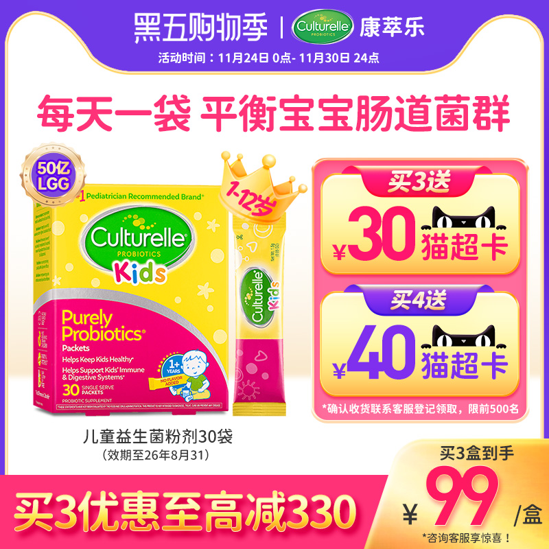 康萃乐儿童益生菌宝宝婴幼儿调理肠胃鼠李糖乳杆菌lgg粉冲剂30袋