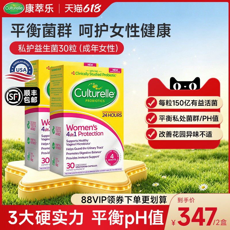 Culturelle康萃乐女性益生菌妇胶囊私处护理私密专用菌胶囊30粒*2