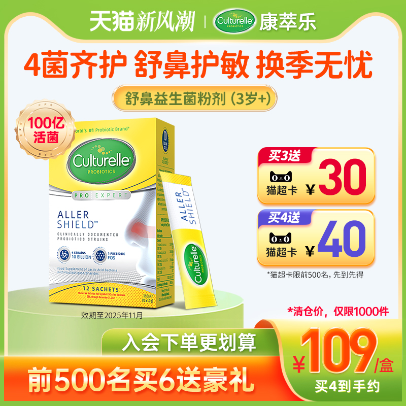 康萃乐儿童舒鼻益生菌冲剂