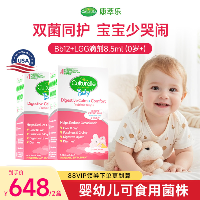 【缓解哭闹滴剂】康萃乐lgg新生婴幼儿童调理肠胃益生菌8.5ml*2盒