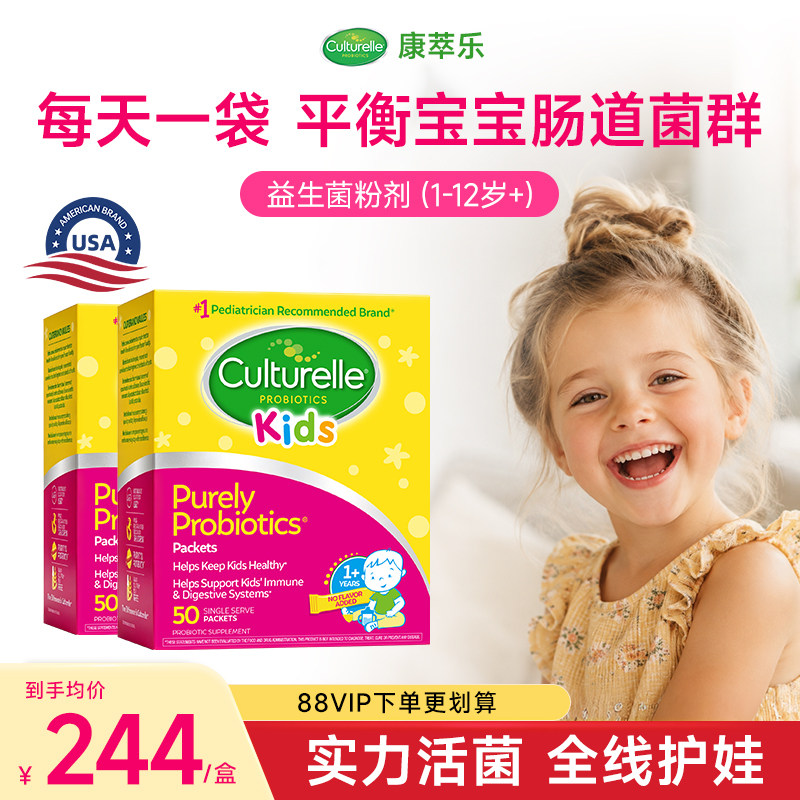 【大盒量贩装】culturelle康萃乐婴幼儿童益生菌调理肠胃50袋*2盒