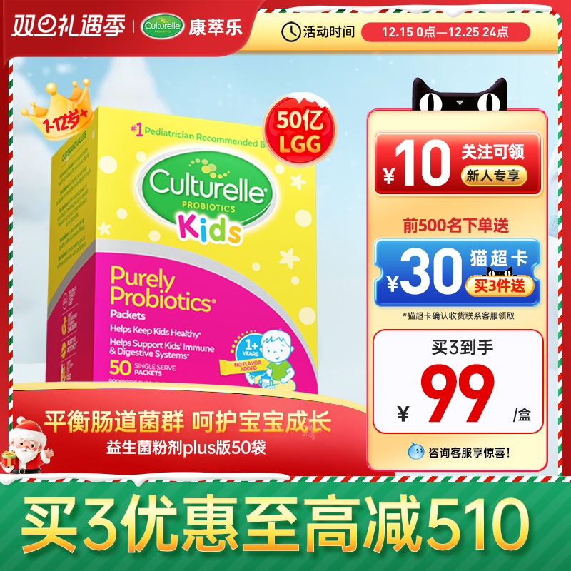 康萃乐益生菌儿童婴幼儿粉肠胃肠道lgg鼠李糖乳杆菌冲剂50袋