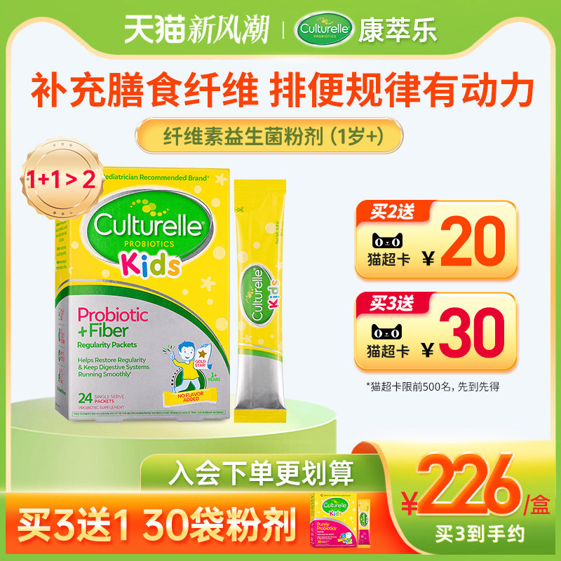 culturelle康萃乐儿童膳食纤维素益生菌粉剂LGG舒缓便秘果蔬排便